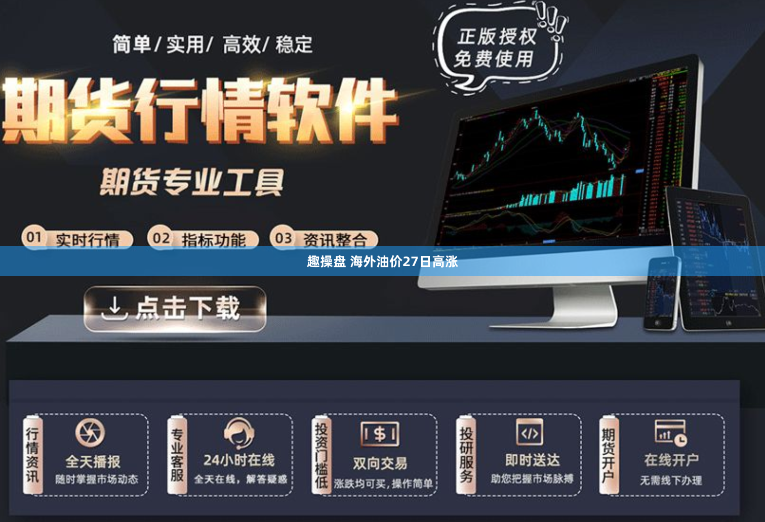 趣操盘 海外油价27日高涨