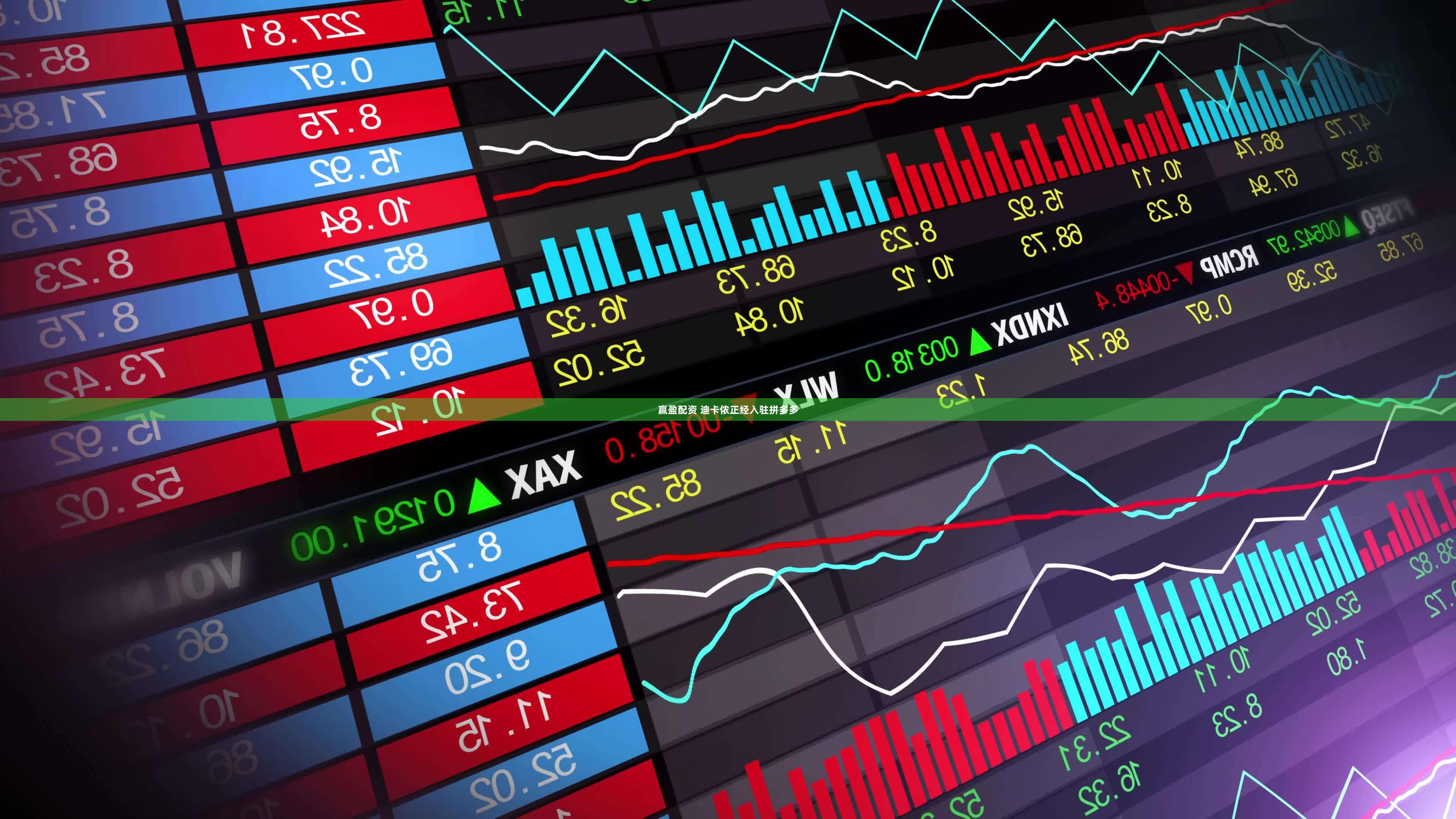 赢盈配资 迪卡侬正经入驻拼多多