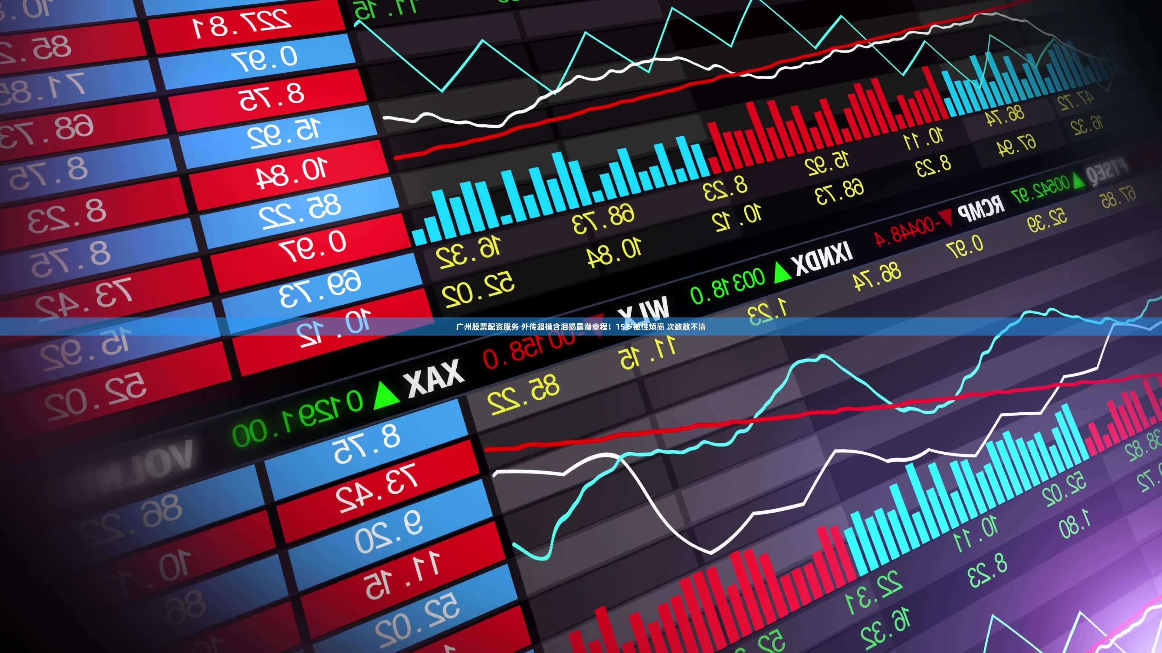 广州股票配资服务 外传超模含泪揭露潜章程！15岁被性烦懑 次数数不清